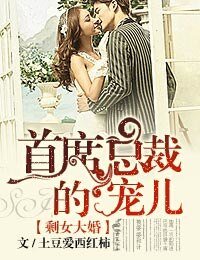 剩女大婚,首席總裁的寵兒-總裁有令,親親老婆快投降