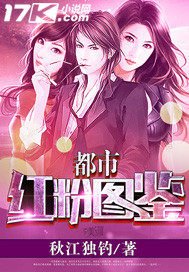 都市紅粉圖鑑