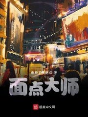 麪點大師