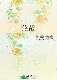 悠哉