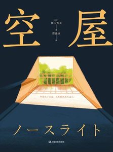 空屋(出書版)