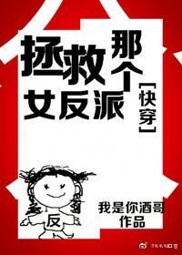 拯救那个女反派(快穿)