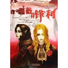像薔薇一樣鋒利(出書版)