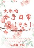 女配的分手日常[穿书]