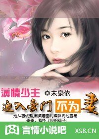 薄情少主：迫入豪門不為妻