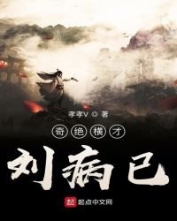 奇絕橫才劉病已